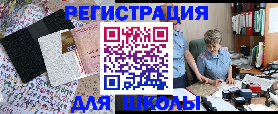 прописка паспорт в Зее