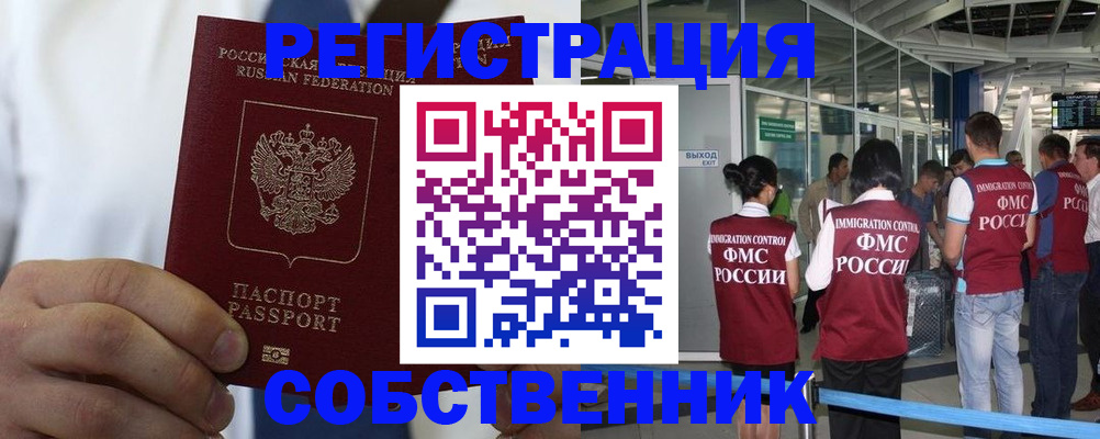 временная регистрация законно в Зее