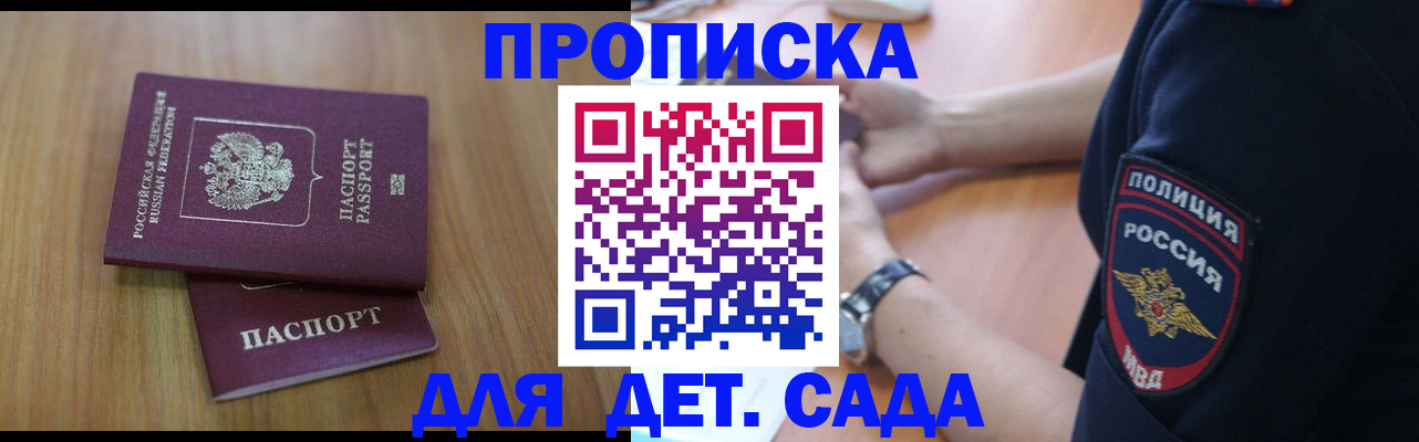 временная регистрация для школы в Зее