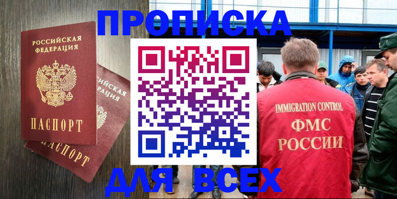 временная регистрация купить в Зее