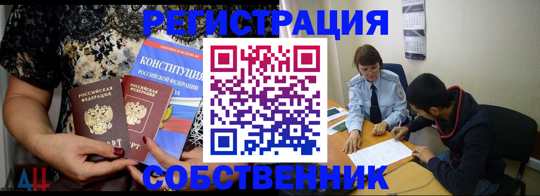 прописка для работы в Зее